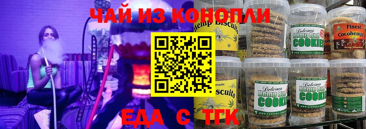 Еда ТГК конопля Кыштым