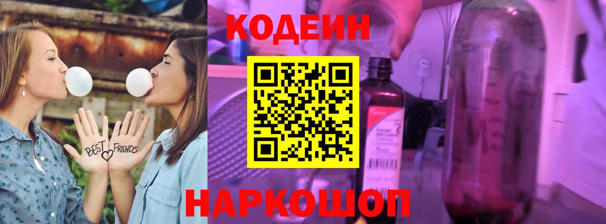 Codein напиток Lean (лин)  Вход с VPN  Кыштым  Кодеин напиток Lean (лин) 