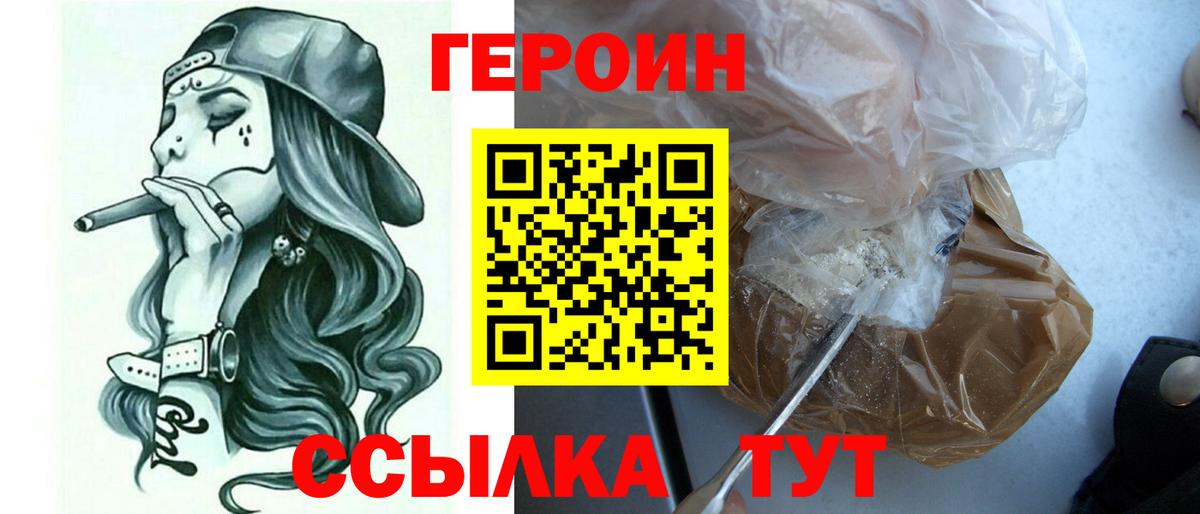 ГЕРОИН белый  ГЕРОИН  Кыштым  Вход с VPN 