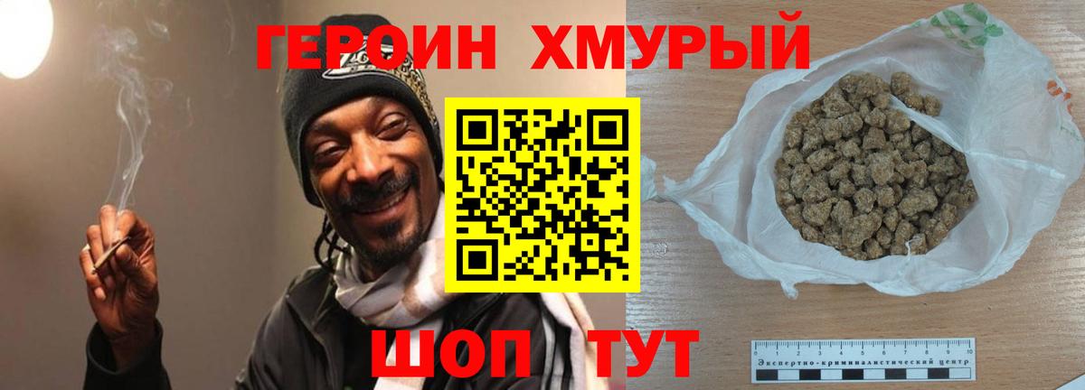 Героин Афган Кыштым