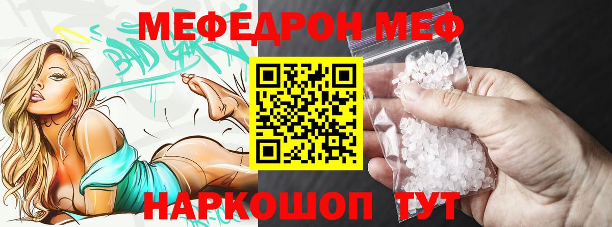 МЕФ мука Кыштым