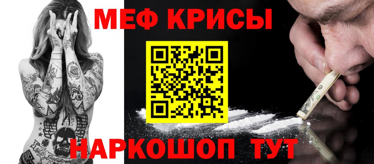 МЕФ VHQ  Вход с VPN  Мефедрон 4 MMC  МЯУ-МЯУ  Кыштым 