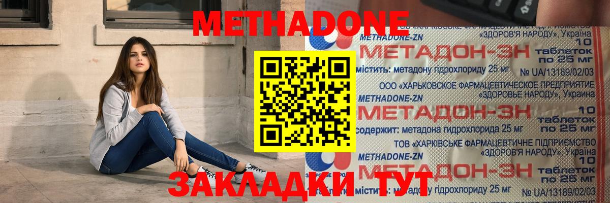 Кыштым  МЕТАДОН VHQ  Вход с VPN  Метадон methadone 