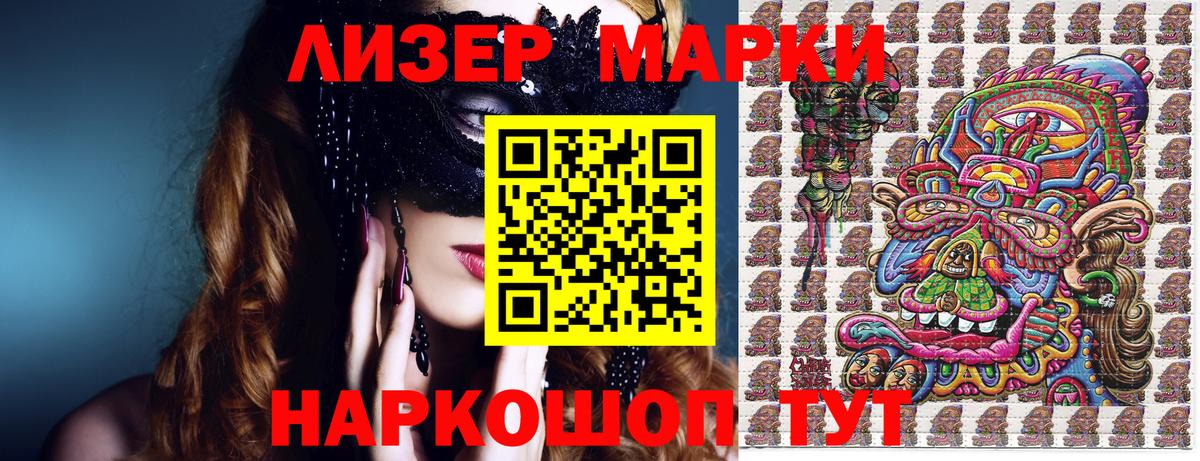 Марки 25I-NBOMe 1,8мг Кыштым